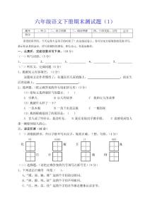 六年级语文下册期末测试题（1）