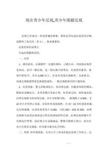 现在青少年近视,青少年眼睛近视