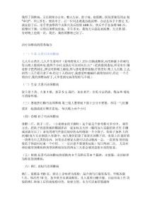 颈椎病按摩