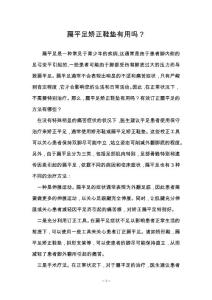 扁平足矫正鞋垫有用吗？