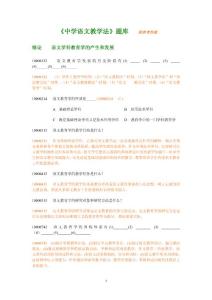 中学语文教学法题库