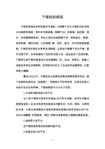 干眼症的病因