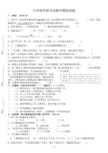 六年级升级模拟考试数学试题