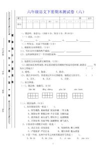 六年级语文下册期末测试卷（六）