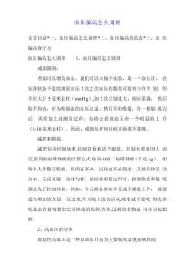 血压偏高怎么调理