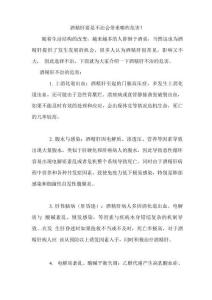 酒精肝要是不治会带来哪些危害