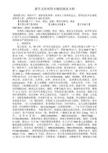 新生儿坏死性小肠结肠炎1例