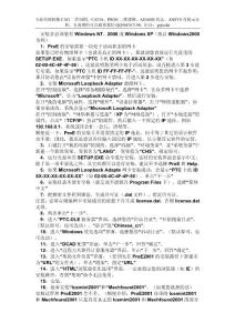 proe2001安裝步驟詳解