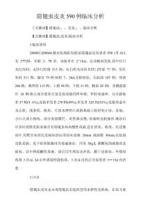 隐翅虫皮炎590例临床分析