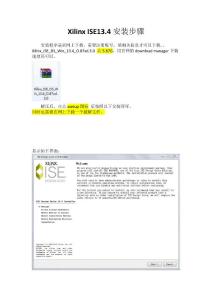 xilinx_ise13.4安裝步驟