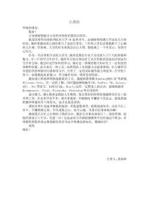 计算机专业自荐信