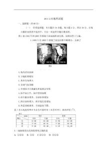 2011年全国高考地理试题及答案解析-江苏