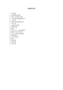 麥當(dāng)勞房屋租賃合同