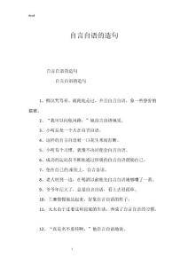 自言自语的造句