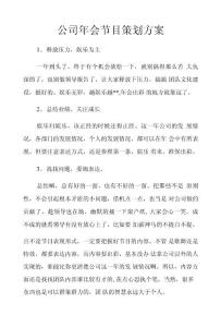 公司年會節目策劃方案