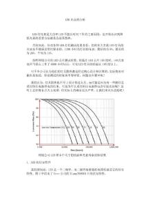 LED光衰的分析(恒压和恒流驱动)