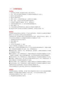 (1)工商管理规定