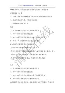 2008年同等学力工商管理学科综合课考试分析-战略管理