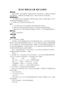 尊重社會(huì)公德