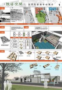 建筑专业学生作业-大学生活动中心方案1