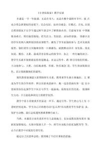 人音版小學(xué)音樂一年級(jí)上冊(cè)《小青蛙找家》教學(xué)反思1