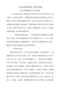 認(rèn)識(shí)米用米量教學(xué)反思