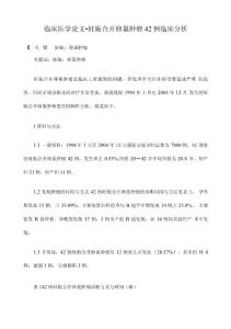 妊娠合并卵巢肿瘤42例临床分析