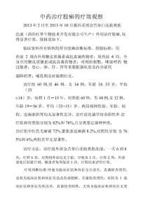 中药治疗股癣的疗效观察