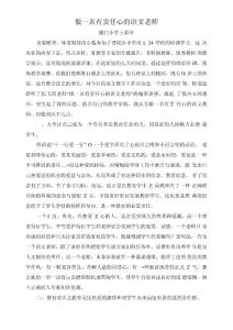 做一名有責任心的教師