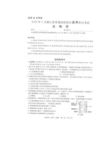 2023年1月浙江省高考生物考試卷及答案