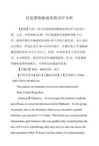 反复感染瘢痕疙瘩治疗分析
