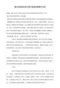 丽江市疟疾历史与现代疟疾发病探讨分析