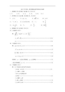 【中考】上海市金山区2012年中考数学模拟试题答案