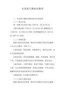 自发性气胸临床路径