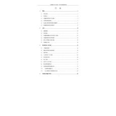 綜合污水處理廠工程環(huán)評報告