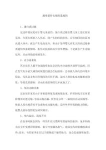 616658-湿疹是什么原因造成的-如何预防湿疹-湿疹怎么治疗