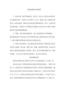 617018-水痘初期症状有哪些-出水痘的原因主要传播途径有哪些-水痘隔离时间
