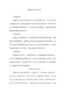 617835-鸡胸肉怎么做好吃-吃鸡胸肉会胖吗-鸡胸肉的营养价值吃多了的危害