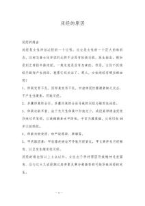 闭经的原因