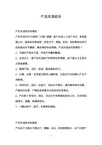 产后风湿症状