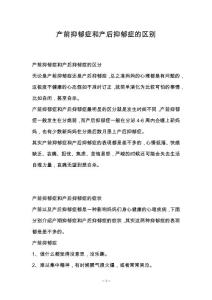产前抑郁症和产后抑郁症的区别