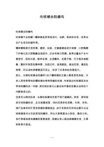吃槟榔会阳痿吗
