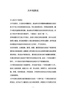 大叶性肺炎
