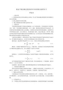 稳态平板法测定绝热材料导热系数实验指导书