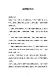 缓解胃疼吃啥