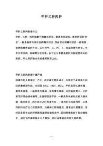甲肝乙肝丙肝