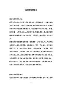 结核性附睾炎