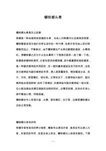 嚼槟榔头晕