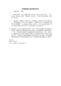 病毒式營銷案例分析