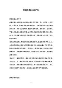 卵巢妊娠会流产吗